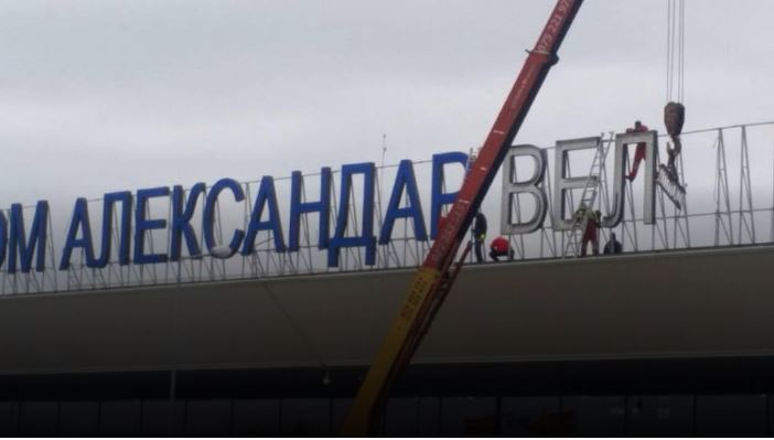 “Aleksandri i Madh”, largohet nga aeroporti i Maqedonisë