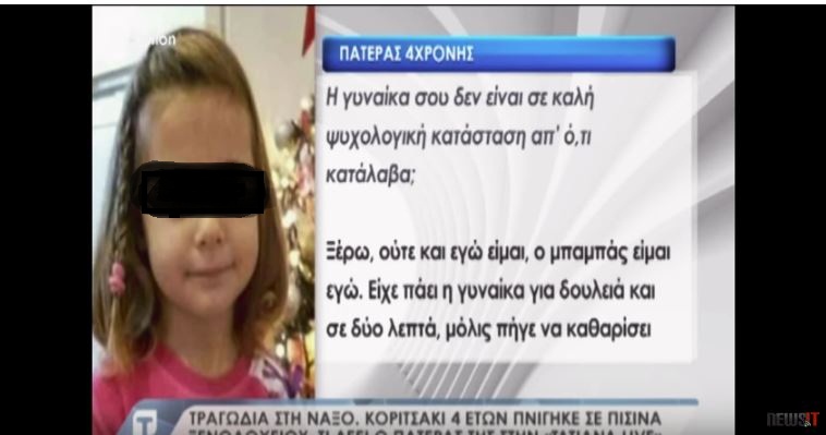 VIDEO/ Dëshmia rrëqethëse e babait të 4-vjeçares shqiptare që u mbyt në pishinë: Vetëm atë kishim