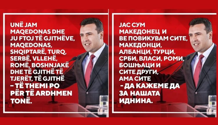 ZAEV POSTON NË GJUHËN SHQIPE/ Bën thirrje për BASHKIM: Ju ftoj të VOTONI për…