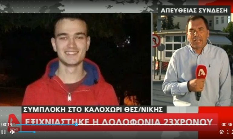 KISHTE VRARË DHE ECTE ME ARMË/ Televizioni grek ZBULON fotografinë e shqiptarit: Ka marrë pjesë në… (VIDEO)